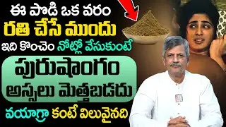 80 ఏళ్లలో కూడా 20లా చేస్తారు.. || Natural Men Ayurveda Health Tips | B Anjaneya Raju | BRK Doctors