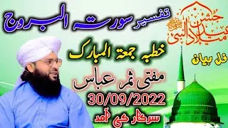 Mufti Samar Abbas Attari 2022 Full Bayan||Tafseer Surah Al-Burooj||Jashan-e-Eid Milad-Un-Nabi 2023