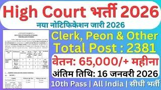 Bombay High Court Recruitment 2025 - Apply Online for 2381 Clerk, Peon, Driver and Steno