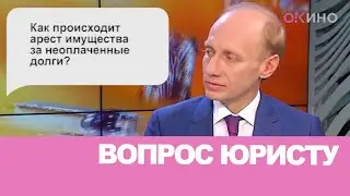 Вопрос юристу / Михаил Авдеев