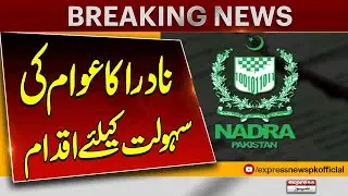 NADRA Launches Pak Eye App For Pakistani Citizen  | Breaking News | Pakistan News