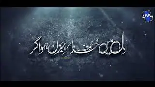 دل میں خوف خدا ہو اگر (نیو حمد)2025 #foryou #islamicvideo #islamicstoriesinurduandhindi