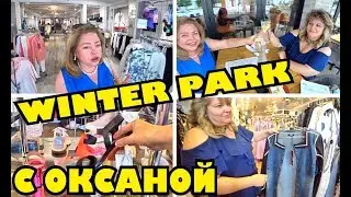 Оксаной на поезде в Винтер Парк, просто ли открыть бизнес в Америке .