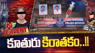 Vikarabad: Butcher's daughter writes her parents' obituary | Be Alert | NTV Telugu