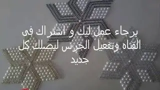 مفارش نول بالخرز / Table linens handmade Beads