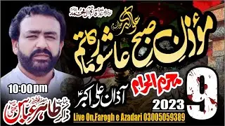 Majlis Shab-e-Ashoor| 9th Muharram 2023 ||Jaura Kalan Distt Khushab