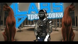 EFT LABS | ТРЕНИРОВКИ #9 | ЛАБАРАТОРИЯ ТАРКОВ