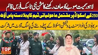 New Task Force Established | Environment Protection Squad | Maryam Nawaz | Top Story