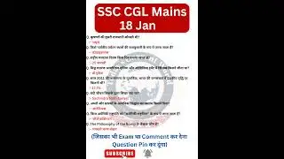 SSC CGL Tier 2 Exam Analysis 2024|SSC CGL Question Paper 2024 | 18 Jan 1st Shift |SSC CGL Paper Soln