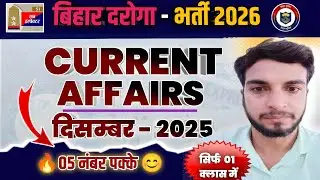 December 2025 - Bihar Daroga Current Affairs&nbsp; | Bihar Si Current Affairs Monthly December | Bihar SI