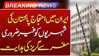 Protests in Iran: Pakistan Warns Citizens to Avoid Non-Essential Travel | Breaking News