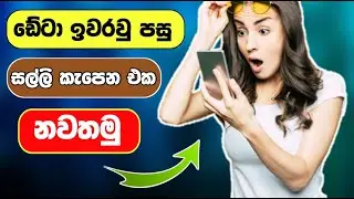 Dialog Data tricks | Dialog stop cutting Money Sinhala 2021 | SL Academy