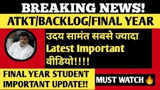 uday samant - uday samant latest news -uday samant latest news about exam -abhishek gole