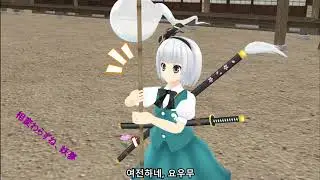 [동방MMD] 요우무의 가출(전편)