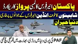 Pakistan Air Force Achieves Historic Long-Range Flight Milestone | City 21