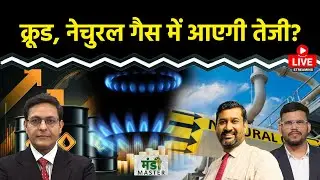 Commodity LIVE : अमेरिकी इतिहास का सबसे लंबा शटडाउन, Gold, Silver, Crude में क्या हो रणनीति?