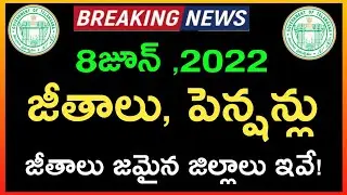 Telangana Govt Employees Salaries & Pensions Credited Districts July 8, 2022