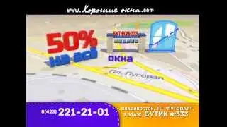 Хорошие окна