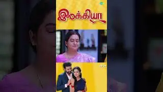 Ilakkiya Serial | EP 29 | Hima Bindhu, Nandhan, Sushma | #shorts #ytshorts #youtubeshorts