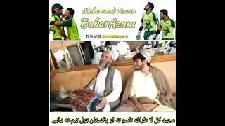 pakistan chi india mecth ghatala da 😂😂 majid pashto song