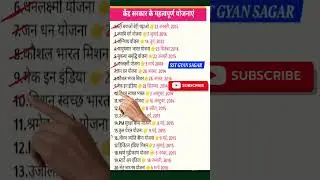 केंद्र सरकार के महत्वपूर्ण योजनाएं | #gk | Important schemes of the Central Government | #civics