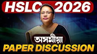 SEBA HSLC 2026 Assamese Question Paper Solution 🔥 | Complete Solution | Let's Approach