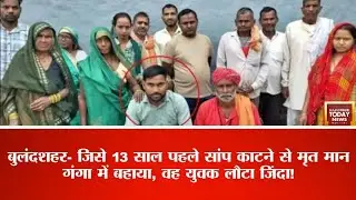 13 साल पहले मरा बेटा लौटा जिंदा! | Snake Bite Miracle | #Bulandshahr Real Story​​ #reallifestory​