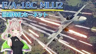 ~Missile Evasion Expert F/A-18C MLU2~ WarThunder Diary Part 35 [WarThunder]
