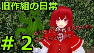 【旧作組の日常#２】ねえ、ちゅうしょ？【東方MMD】【紙芝居】