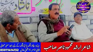 Arshad mehmood nasar poetry Punjabi poetry Urdu poetry Urdu shayari GULZAR-E-ADAB Gojra 