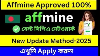 Как одобрить Affmine из Бангладеш в 2025 году | Как создать учетную запись Affmine | Одобрение Af...