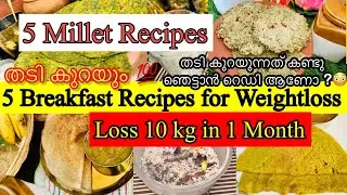 പെട്ടന്ന് തടി കുറയും 💯/5 Breakfast Recips for weightloss/High Protein breakfast Recipes/Diet recipes