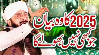 Bachon ki Tarbiyat Kaise Kare 2025 Last Bayan Imran Aasi /By Hafiz Imran Aasi Official 2 31/12/2025
