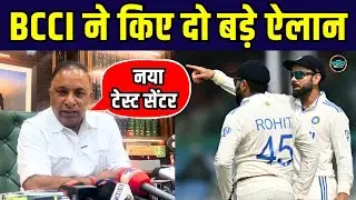 BCCI Secretary Devajit Saikia ने किया Guwahati में Test match का ऐलान | SportsNext