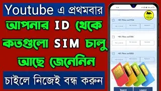 How Many Sim Registered On My Aadhar Card 2022 || Online Aadhar Linked Sim Card List Check 2022