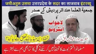 जमीअतुल उलमा उत्तरप्रदेश के सदर का Important INTERVIEW2019-Maulana Md.Matinul Haq Usama DB