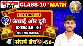 10th math CHAPTER 9 (HIGHT AND DISTANCE) sangharsh batch BIHAR BOARD BY JAVED SIR