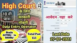 Govt Jobs I High Court - Data Entry Operator Job l SSC Pass