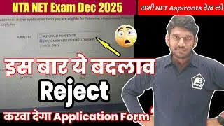 Problem with Application Form? 😮 NET Exam December 2025 Big Change/Problem 🙋&zwj;♂️ All Aspirants Che...