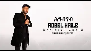 Robel Haile - Hgbgb - New Eritrean Music - ( Official Audio )