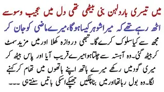 Best Islamic Moral Stories In Hindi | Best Moral Story | Sachi Kahaniyan | Mathira Voice | Story 52.