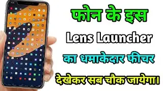 Lens launcher ka yah feature sabse best hai aapke phone ke liye  By Tech Droid Pro