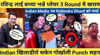 OMG 😱 MFN Championship मा Rabindra Dhant ले रचे ईतिहास 💪। एक Punch मै Indian Player Hospital भर्ना 🤯