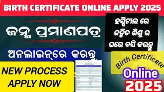 Birth Certificate Online l birth certificate download Process Odia l How to make birth certificate
