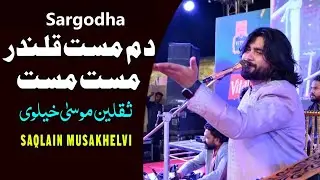 Dmama dum mast qalandar | Saqlqin Musa khelvi |#mediazone #music