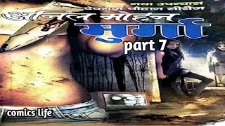 MURGA || EPISODE 7 || DEVRAJ CHAUHAN SERIES || ANIL MOHAN NOVEL