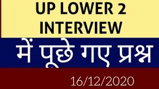 lower 2 interview|questions||upsssc lower 2 interview|question asked to| 16 December|