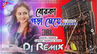 Borka Pora Meye New Hard Bass Matal Dance 2025 JBL Mix Bangla Dj Song Dj Mehedi বোরকা পড়া মেয়ে