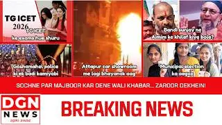 TG ICET Exams | AIMIM becom kingmaker | Car showroom fire | Election result? |