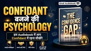How to build confidence | How to improve confidence | The Confidence Gap Hindi Audiobook Summary